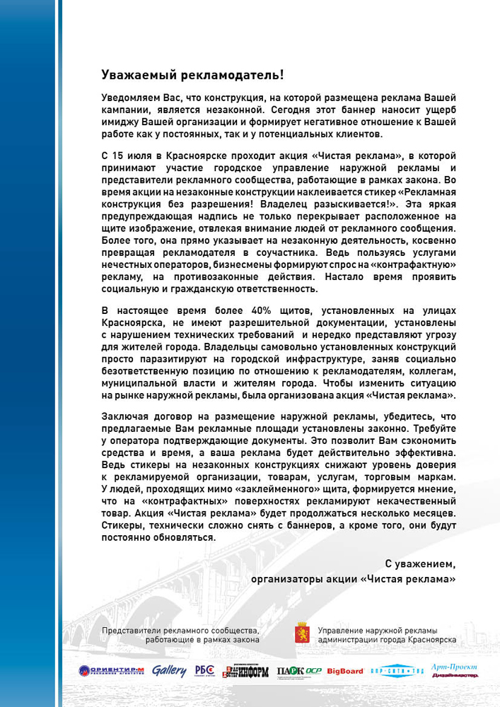 Управление наружной рекламы (архив) - Обращение к рекламодателям ...